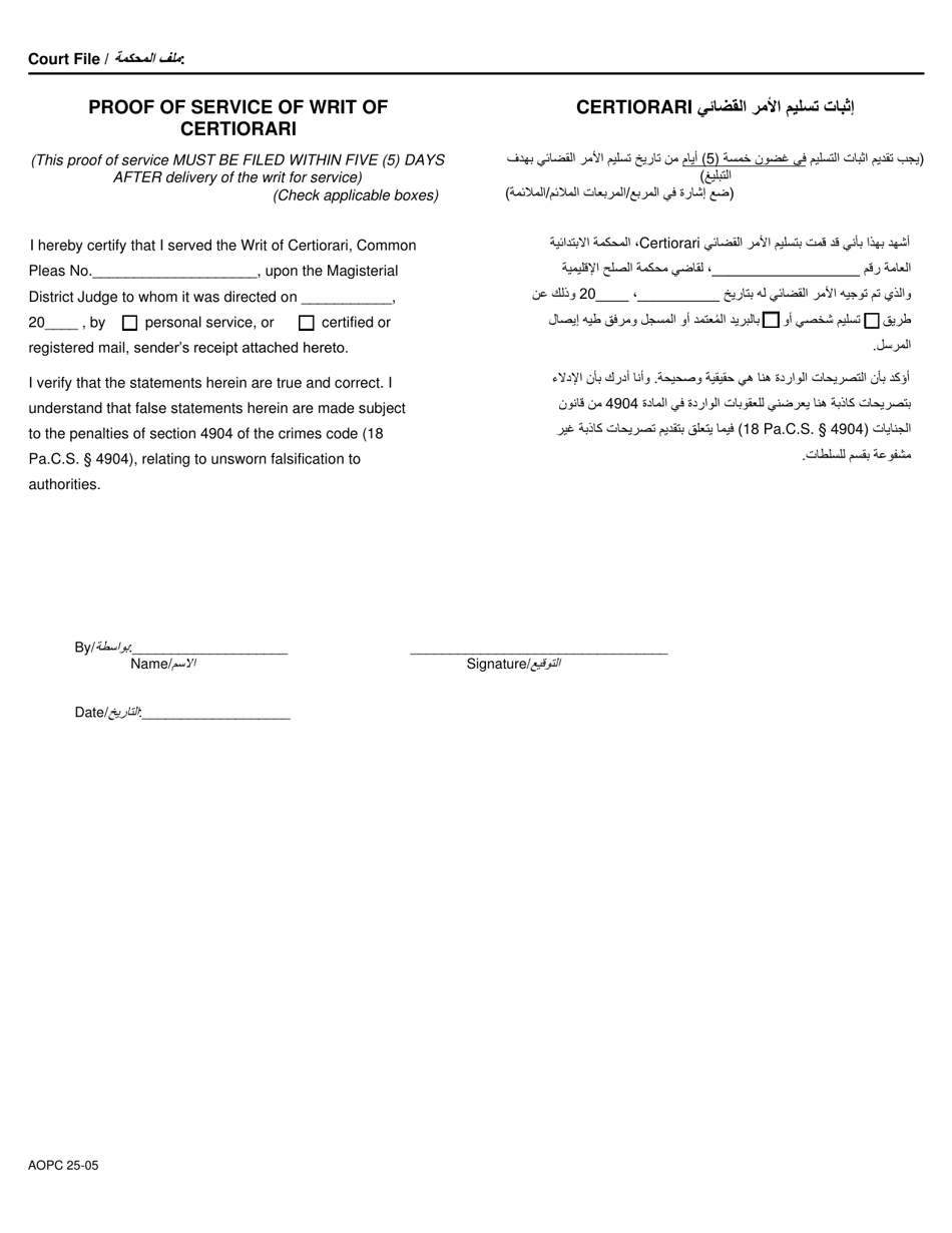Form AOPC25-05 Writ of Certiorari to Magisterial District Judge - Pennsylvania (English / Arabic), Page 2