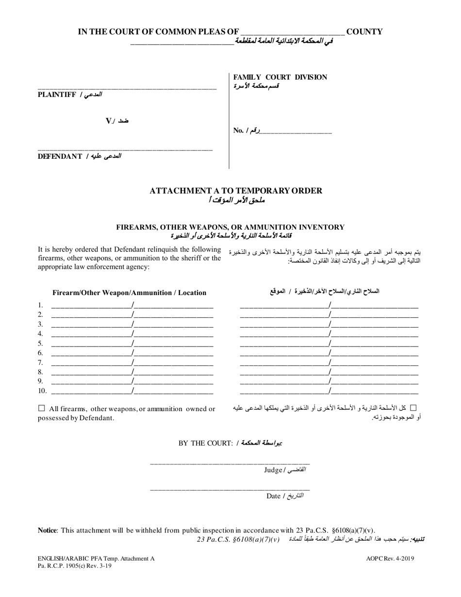 Attachment A Temporary Protection From Abuse Order - Firearms, Other Weapons, or Ammunition Inventory - Pennsylvania (English / Arabic), Page 1