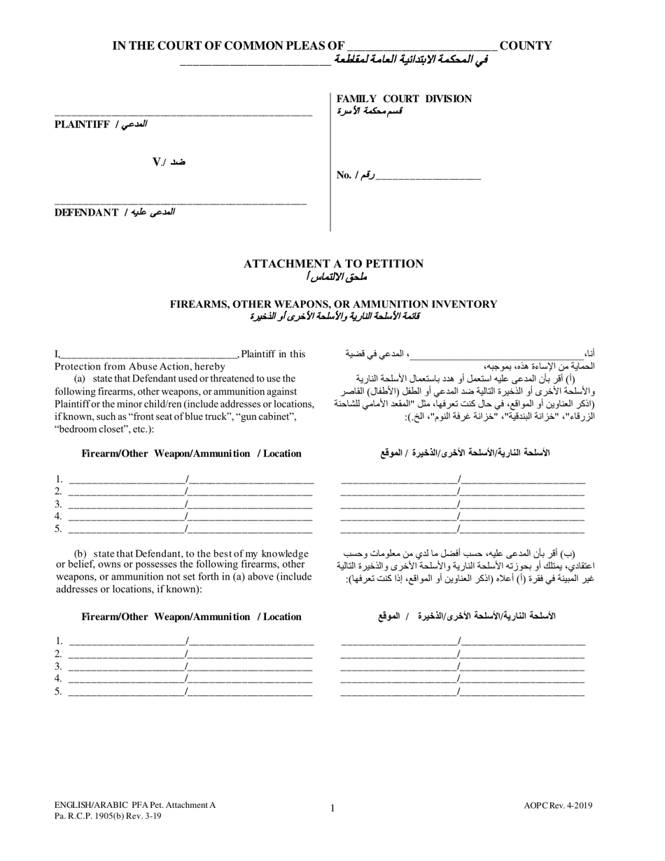 Attachment A Petition for Protection From Abuse - Firearms, Other Weapons, or Ammunition Inventory - Pennsylvania (English / Arabic), Page 1