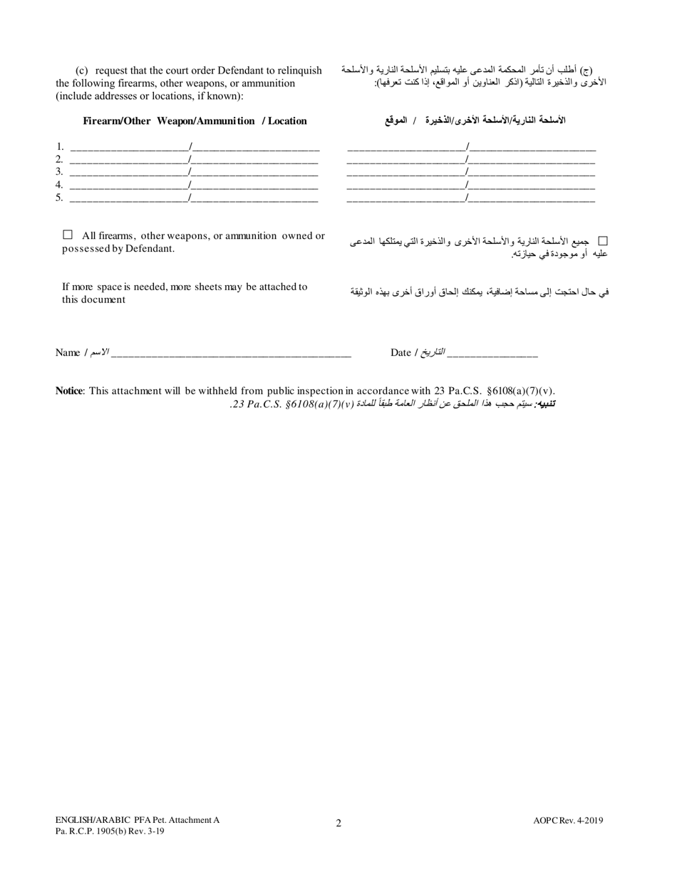 Attachment A Petition for Protection From Abuse - Firearms, Other Weapons, or Ammunition Inventory - Pennsylvania (English / Arabic), Page 2