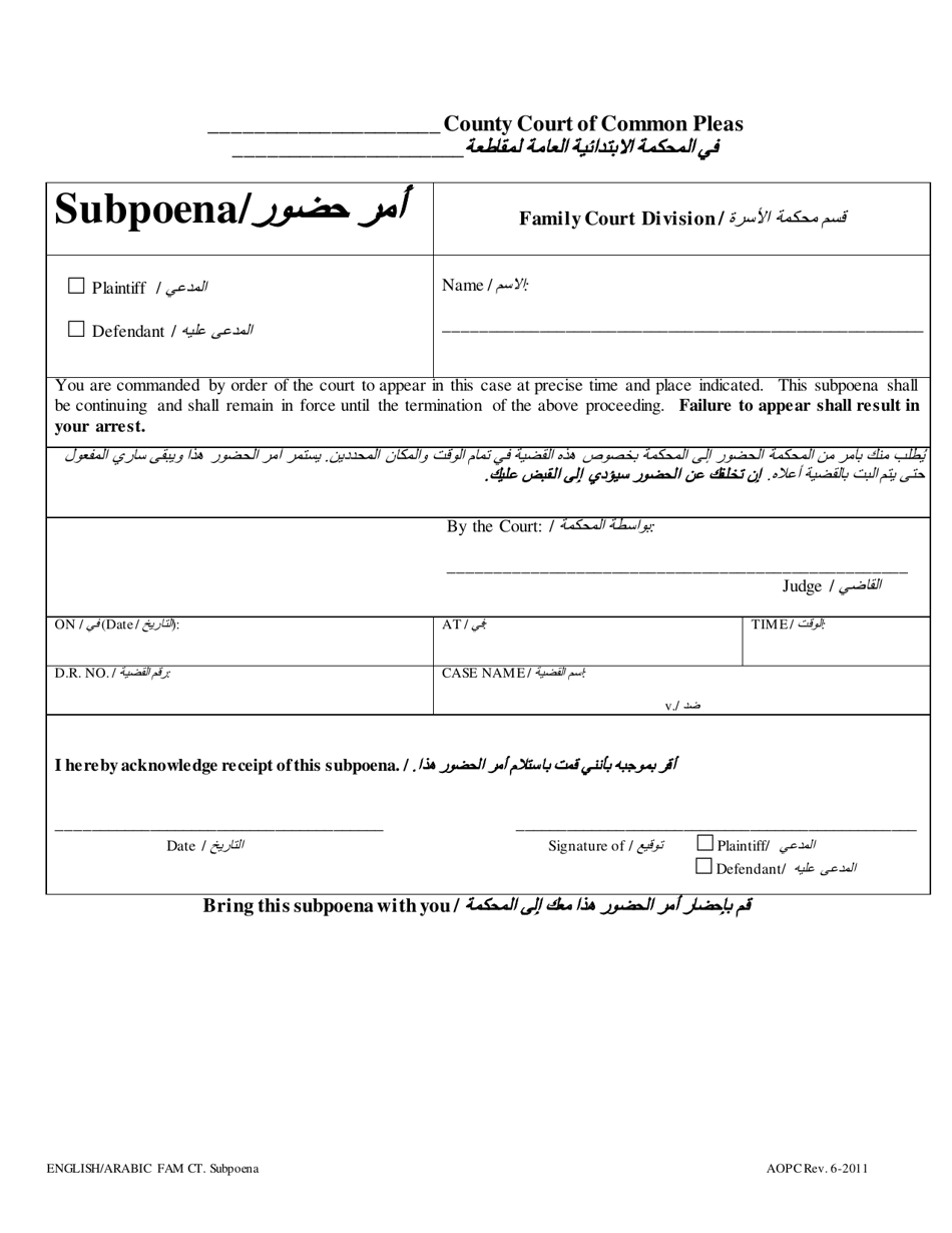 Subpoena - Pennsylvania (English / Arabic), Page 1