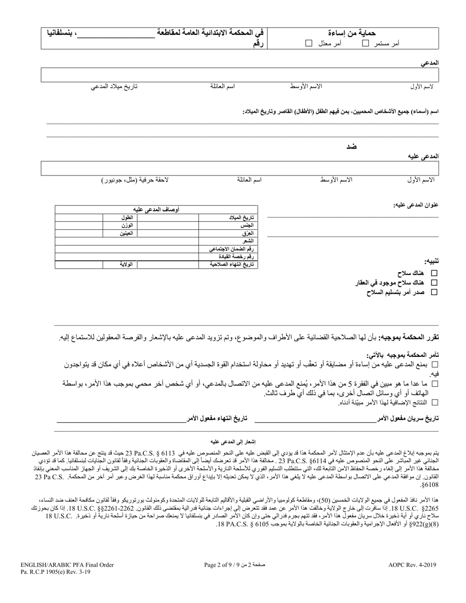 Final Protection From Abuse Order - Pennsylvania (English / Arabic), Page 2