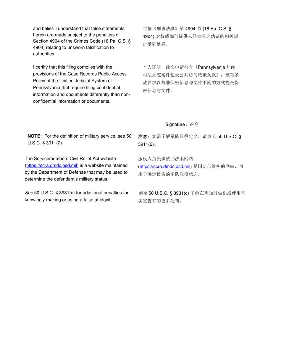 Servicemembers Civil Relief Act Affidavit - Pennsylvania (English / Chinese Simplified), Page 2