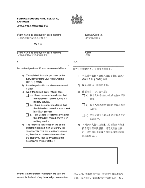 Servicemembers Civil Relief Act Affidavit - Pennsylvania (English/Chinese Simplified) Download Pdf