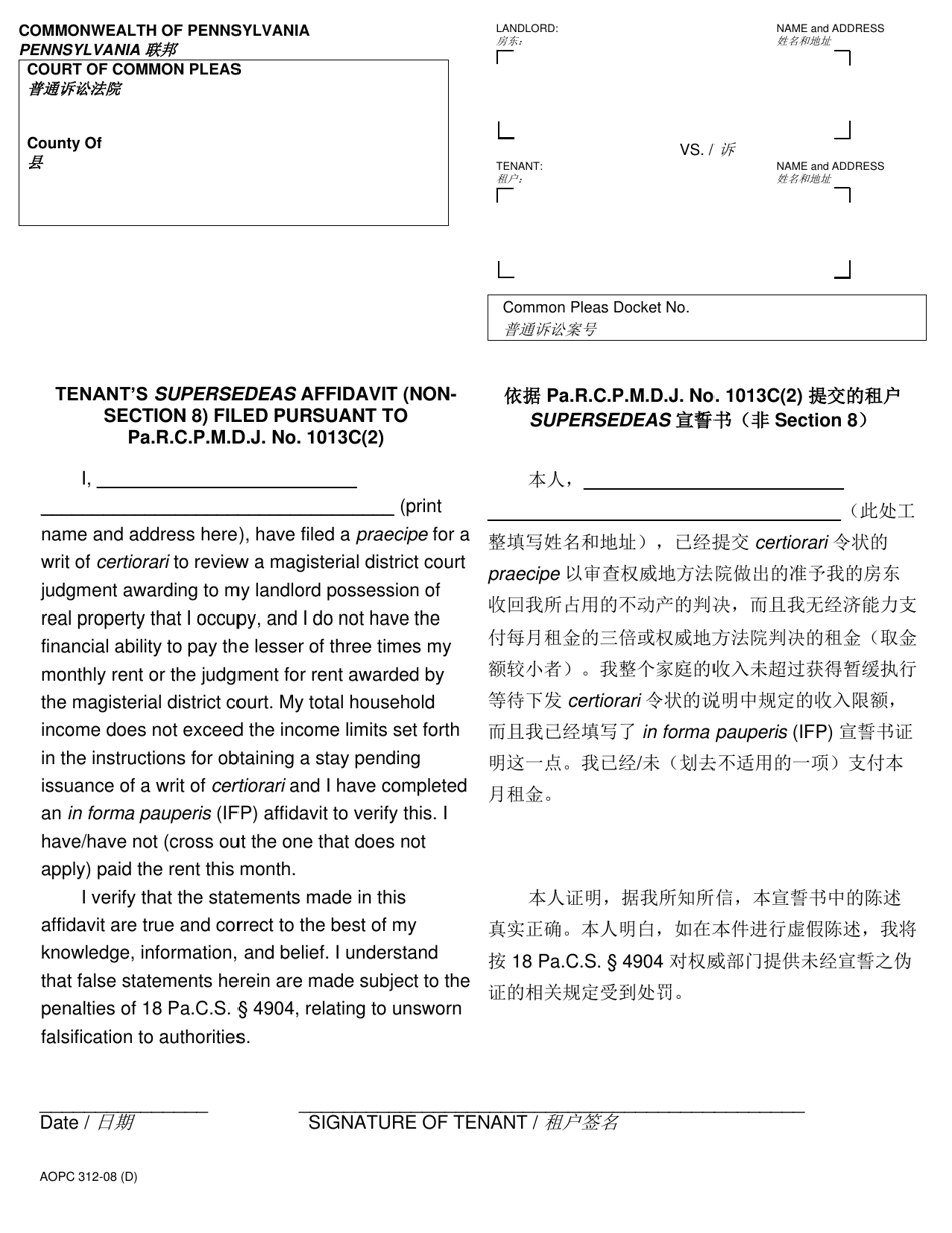 Form AOPC312-08 (D) Tenants Supersedeas Affidavit (Non-section 8) Filed Pursuant to Pa.r.c.p.m.d.j. No. 1013c(2) - Pennsylvania (English / Chinese Simplified), Page 1