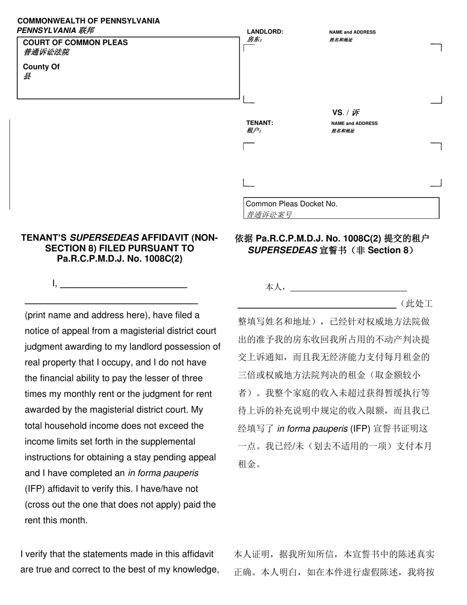 Form AOPC312-08 (B) Tenants Supersedeas Affidavit (Non-section 8) Filed Pursuant to Pa.r.c.p.m.d.j. No. 1008c(2) - Pennsylvania (English / Chinese Simplified), Page 1