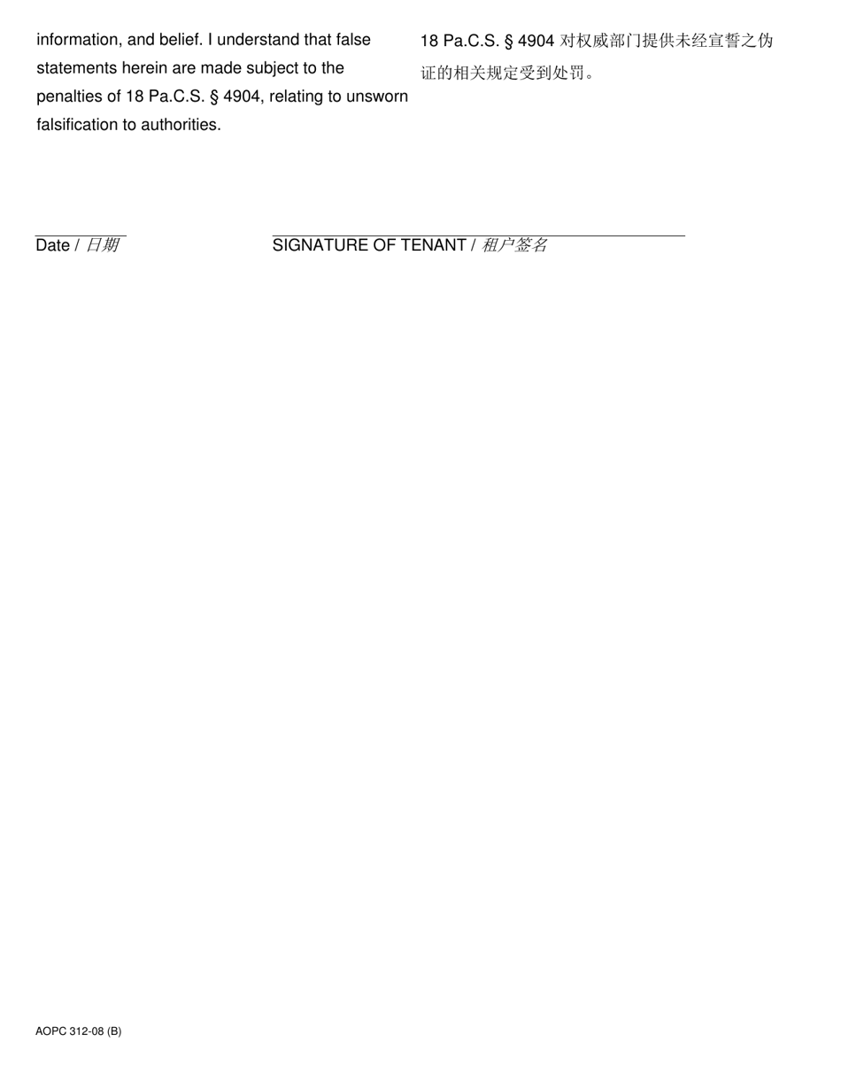 Form AOPC312-08 (B) Tenants Supersedeas Affidavit (Non-section 8) Filed Pursuant to Pa.r.c.p.m.d.j. No. 1008c(2) - Pennsylvania (English / Chinese Simplified), Page 2