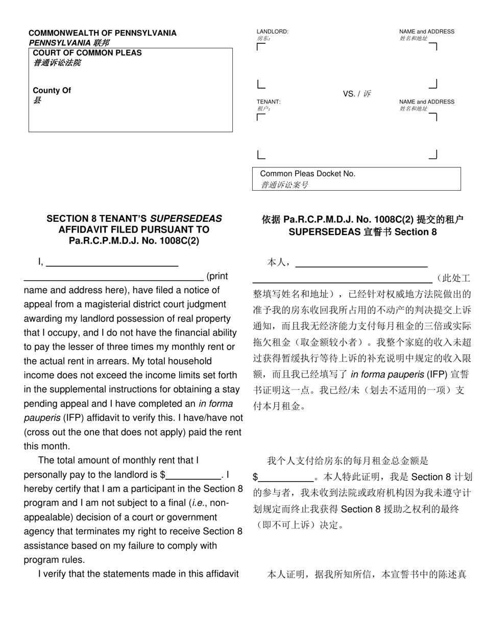 Form AOPC312-08 (A) Section 8 Tenants Supersedeas Affidavit Filed Pursuant to Pa.r.c.p.m.d.j. No. 1008c(2) - Pennsylvania (English / Chinese Simplified), Page 1