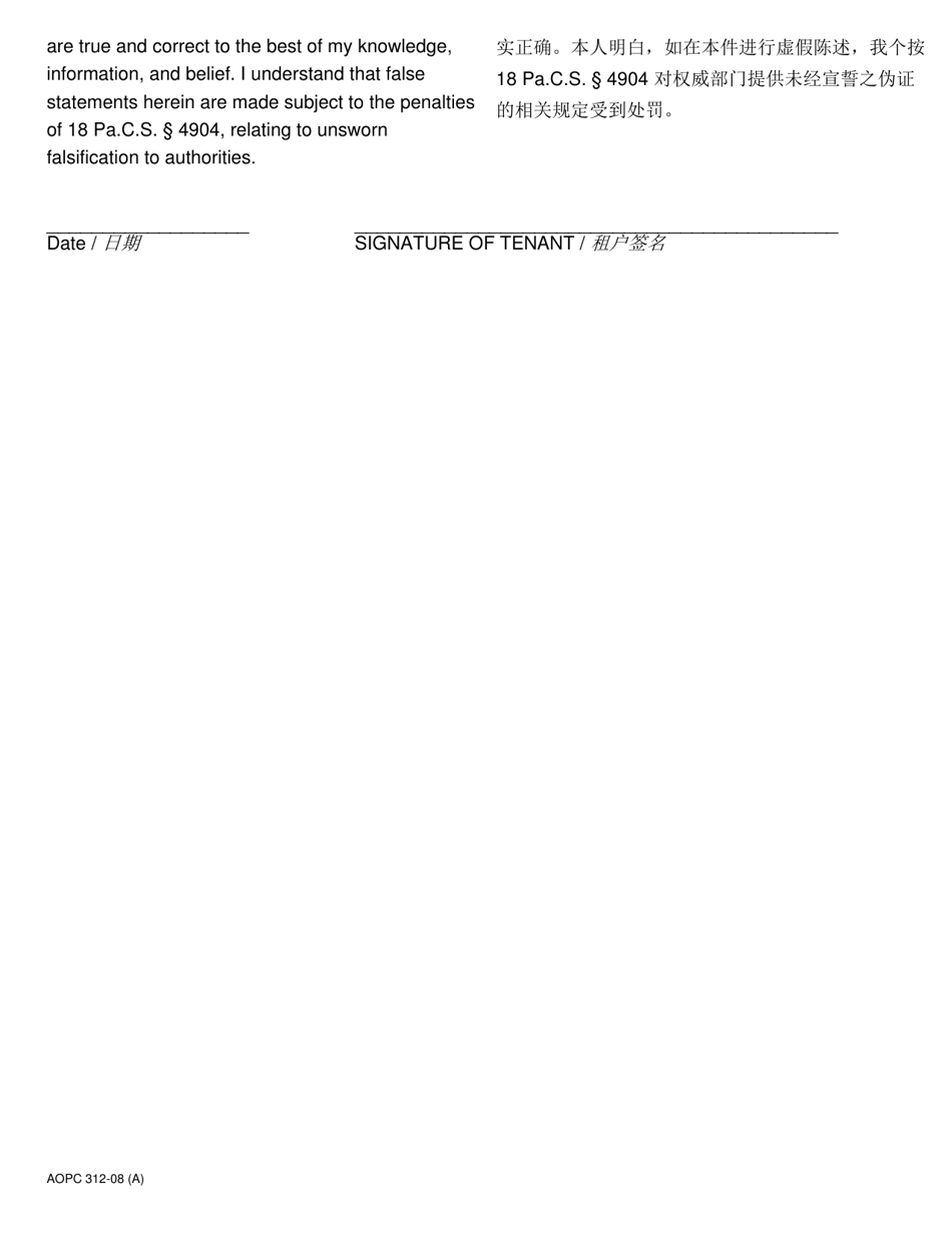 Form AOPC312-08 (A) Section 8 Tenants Supersedeas Affidavit Filed Pursuant to Pa.r.c.p.m.d.j. No. 1008c(2) - Pennsylvania (English / Chinese Simplified), Page 2