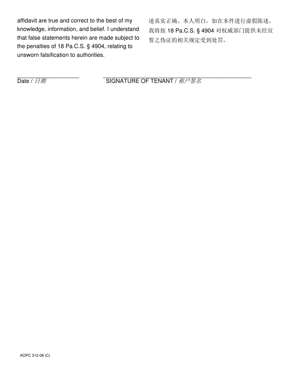 Form AOPC312-08 (C) Section 8 Tenants Supersedeas Affidavit Filed Pursuant to Pa.r.c.p.m.d.j. No. 1013c(2) - Pennsylvania (English / Chinese Simplified), Page 2