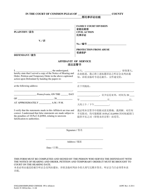 Affidavit of Service - Pennsylvania (English / Chinese Simplified) Download Pdf