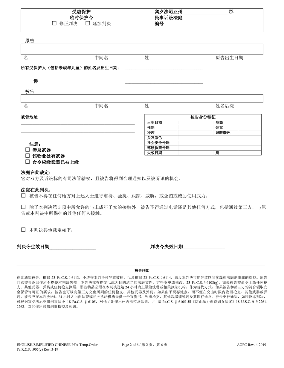 Temporary Protection From Abuse Order - Pennsylvania (English / Chinese Simplified), Page 2