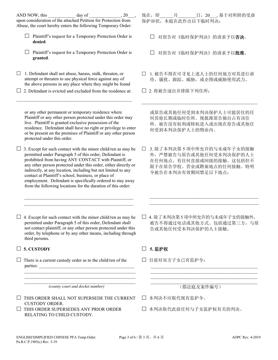 Temporary Protection From Abuse Order - Pennsylvania (English / Chinese Simplified), Page 3
