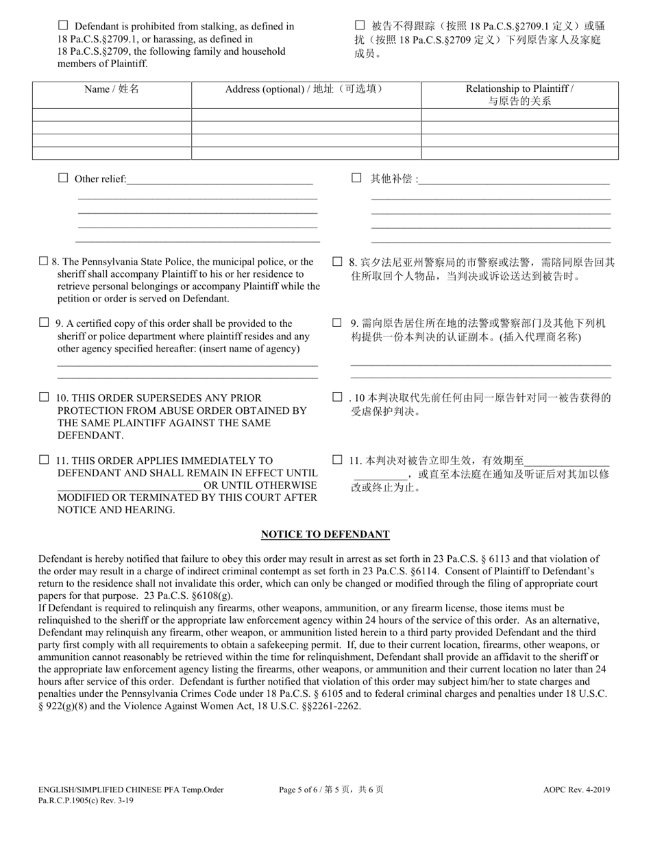 Temporary Protection From Abuse Order - Pennsylvania (English / Chinese Simplified), Page 5