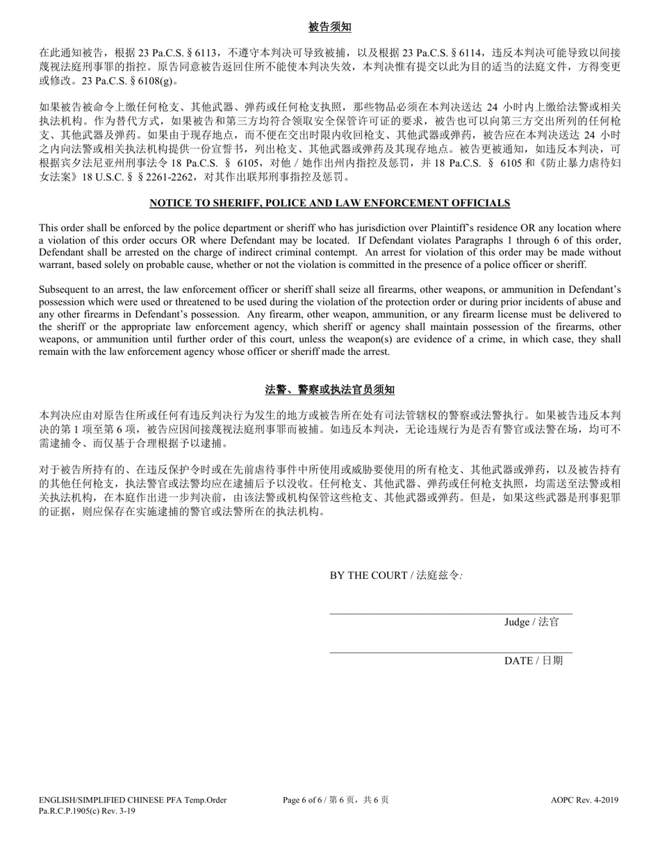 Temporary Protection From Abuse Order - Pennsylvania (English / Chinese Simplified), Page 6