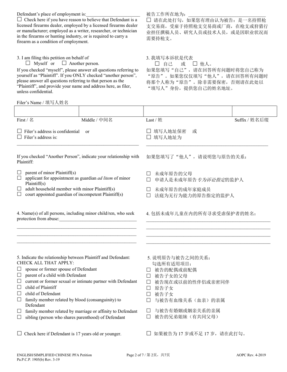 Petition for Protection From Abuse - Pennsylvania (English / Chinese Simplified), Page 2