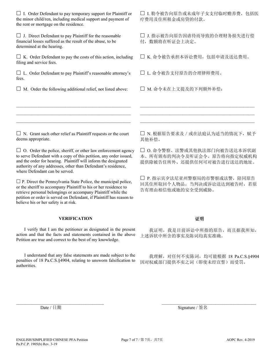 Petition for Protection From Abuse - Pennsylvania (English / Chinese Simplified), Page 7
