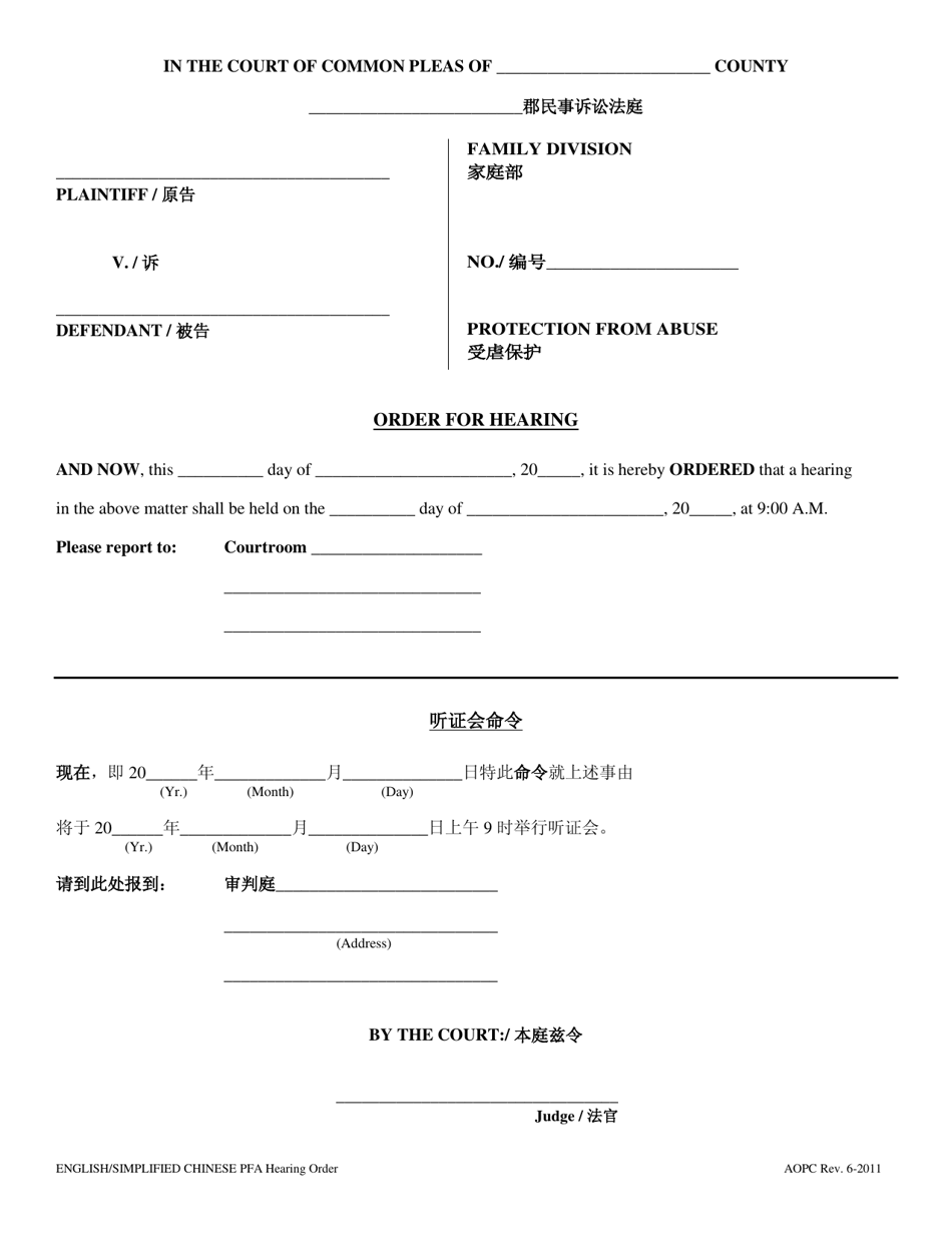 Order for Hearing - Pennsylvania (English / Chinese Simplified), Page 1
