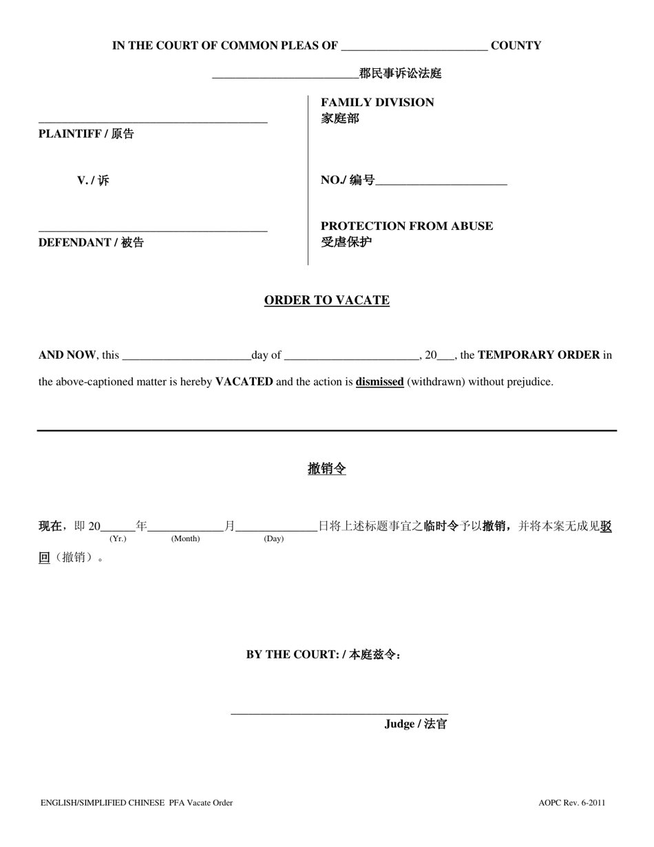 Order to Vacate - Pennsylvania (English / Chinese Simplified), Page 1