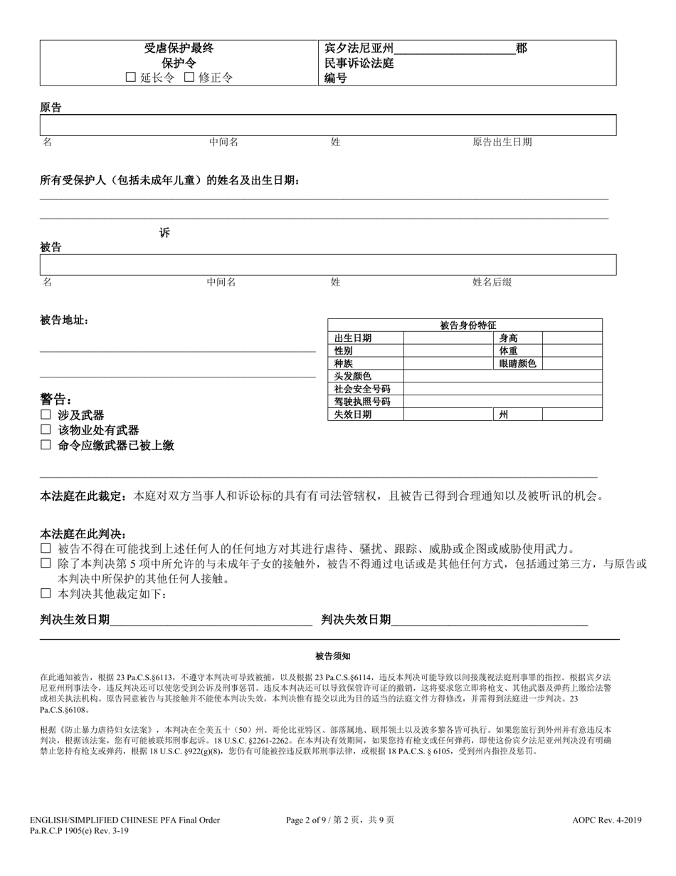 Final Protection From Abuse Order - Pennsylvania (English / Chinese Simplified), Page 2