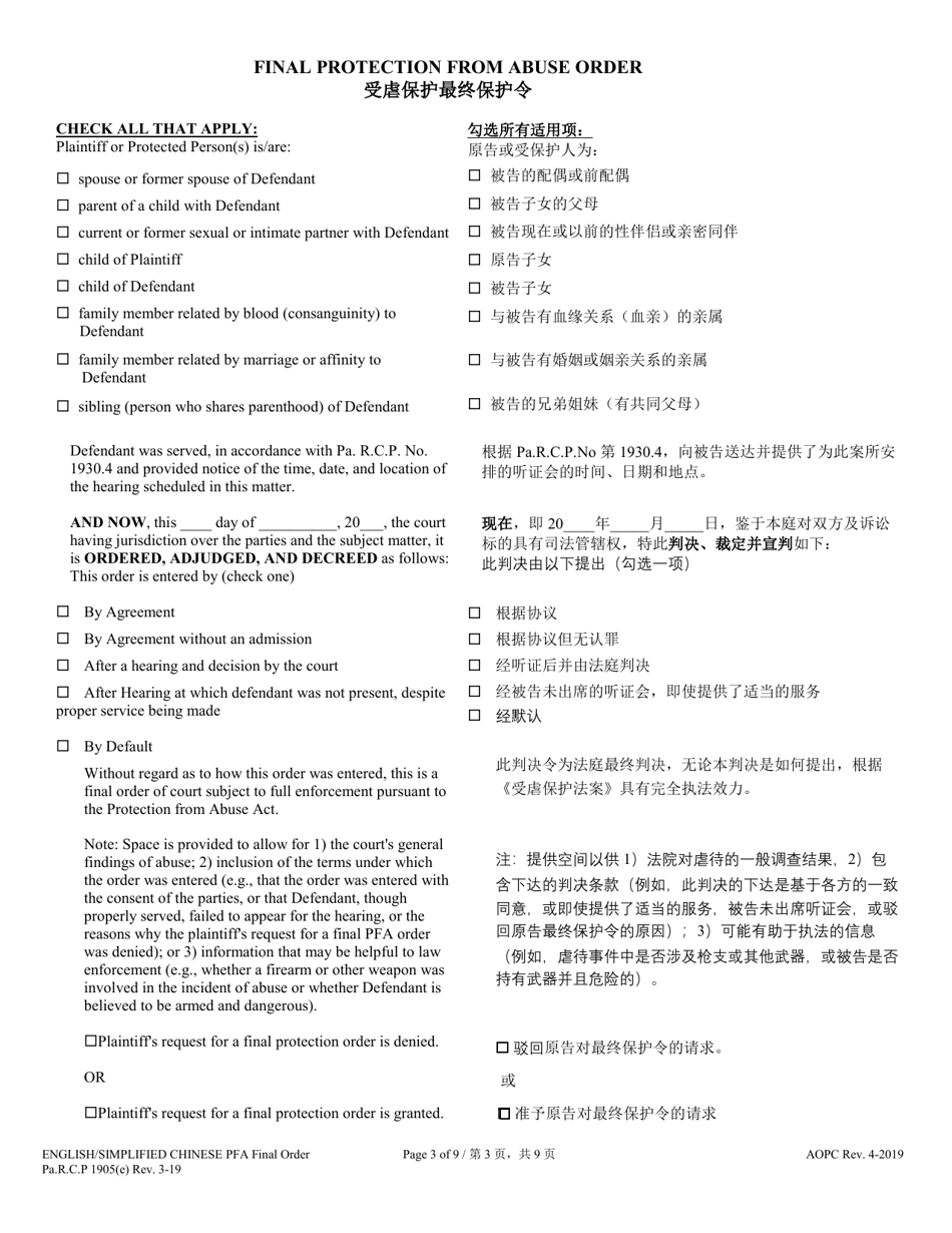 Final Protection From Abuse Order - Pennsylvania (English / Chinese Simplified), Page 3