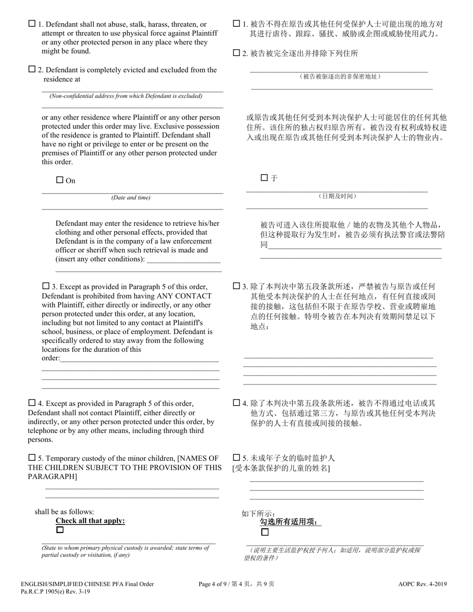 Final Protection From Abuse Order - Pennsylvania (English / Chinese Simplified), Page 4