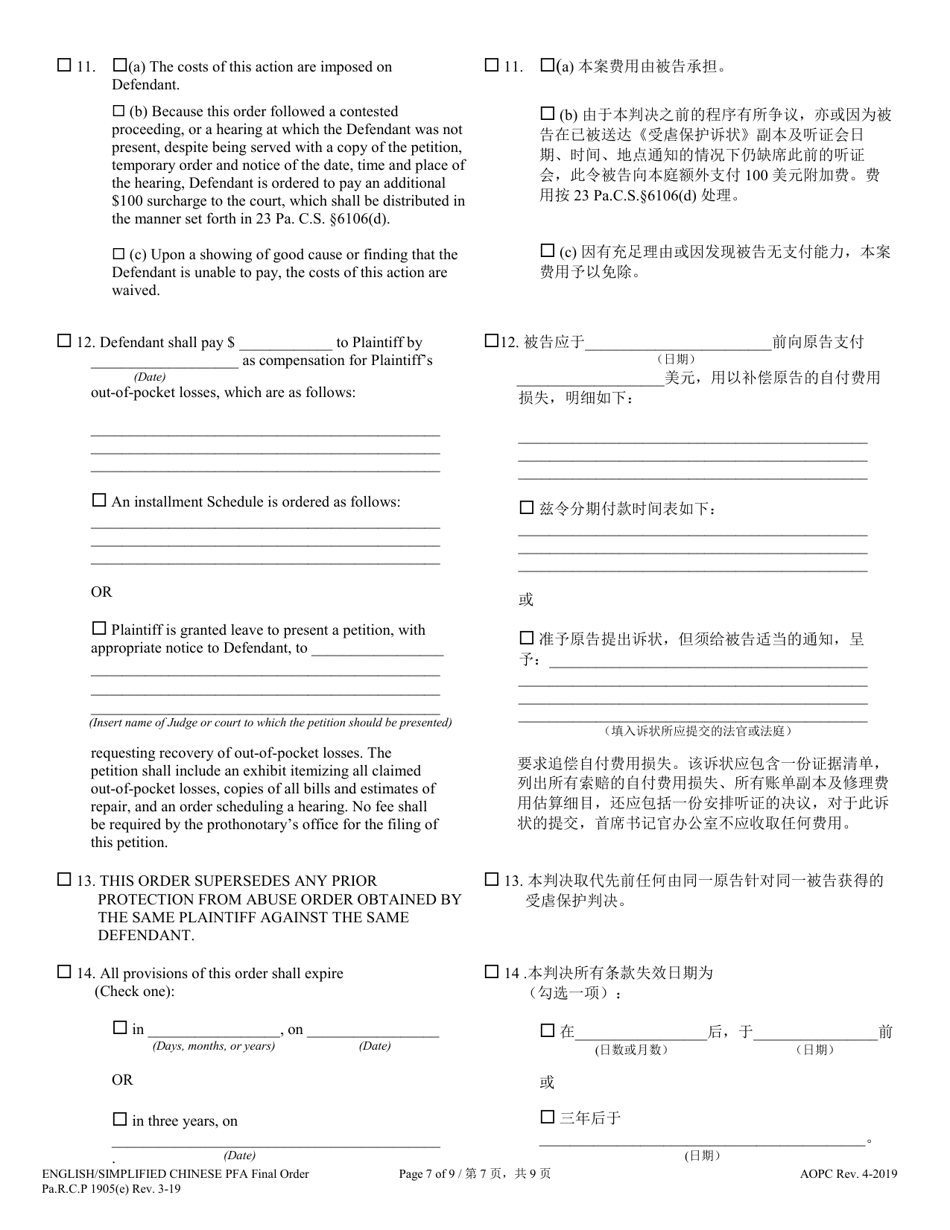 Final Protection From Abuse Order - Pennsylvania (English / Chinese Simplified), Page 7