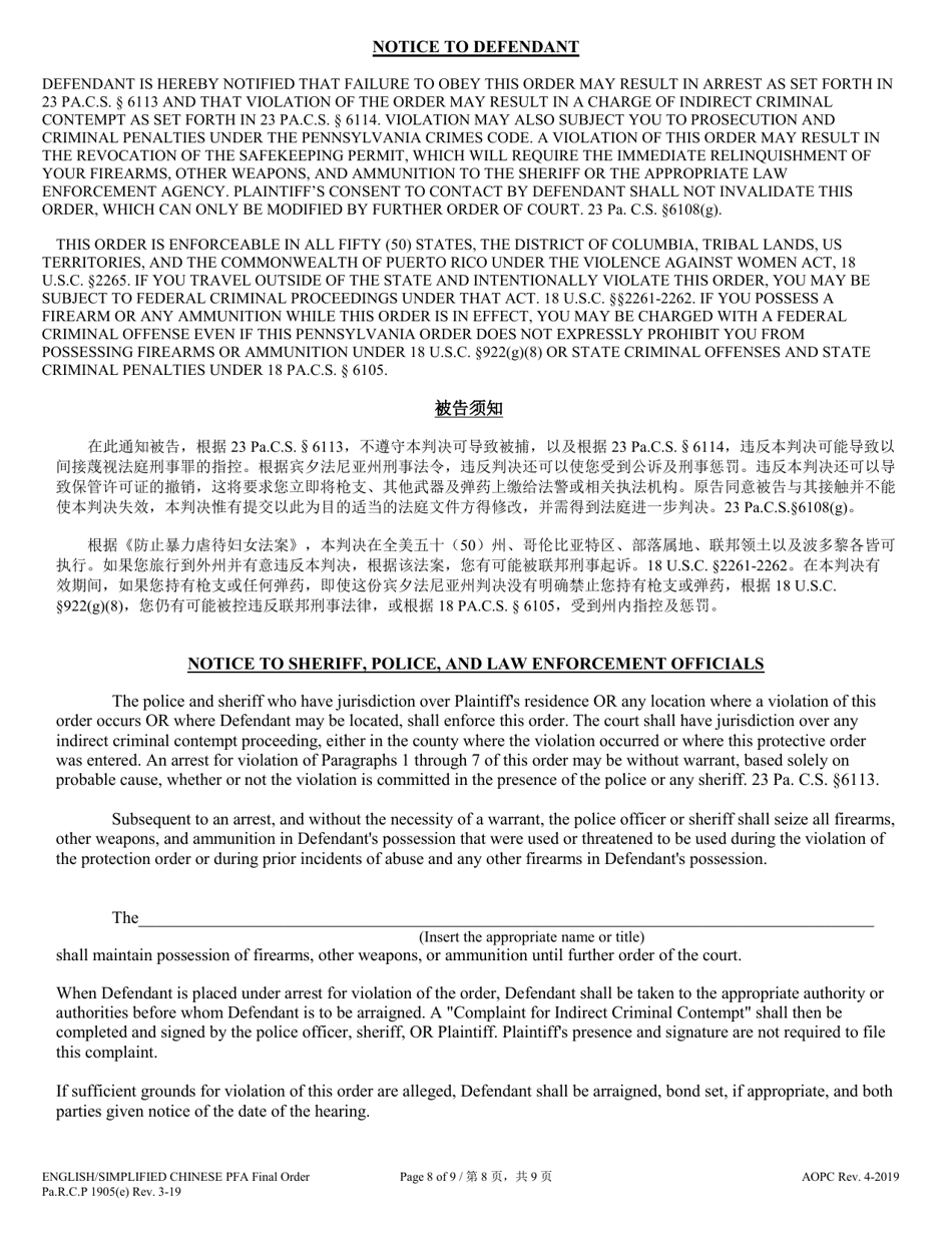 Final Protection From Abuse Order - Pennsylvania (English / Chinese Simplified), Page 8