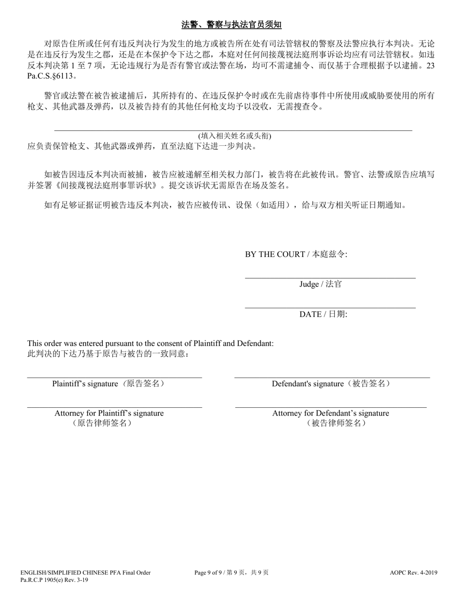Final Protection From Abuse Order - Pennsylvania (English / Chinese Simplified), Page 9