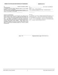 Form MDJS306D-BL Order Granting Emergency Relief From Abuse - Pennsylvania (English/Chinese Simplified), Page 2