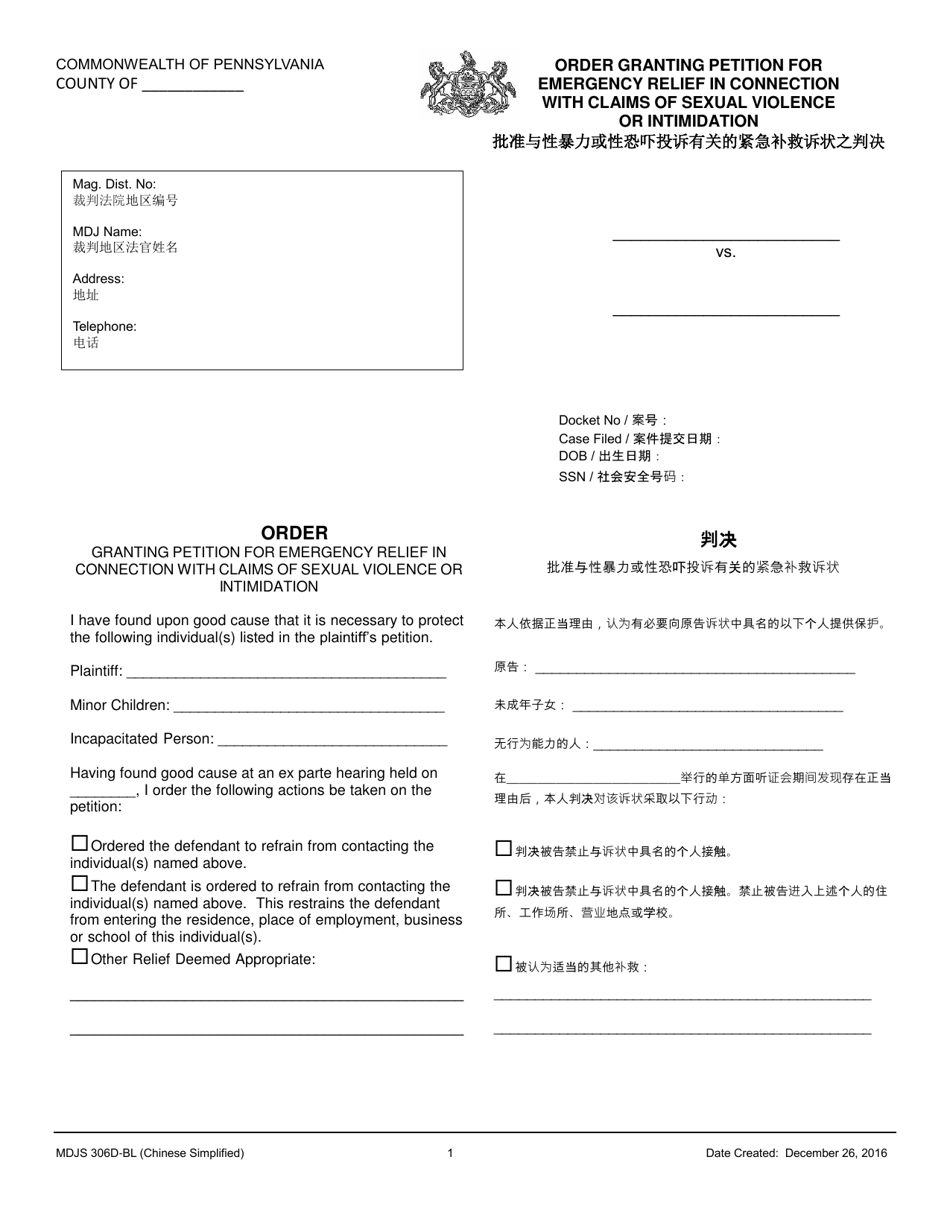 Form MDJS306D-BL Order Granting Petition for Emergency Relief in Connection With Claims of Sexual Violence or Intimidation - Pennsylvania (English / Chinese Simplified), Page 1