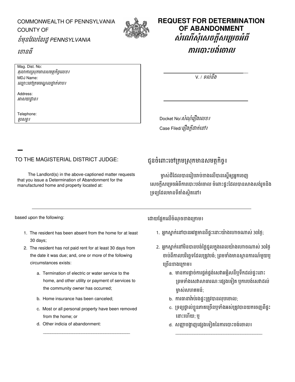 Pennsylvania Request for Determination of Abandonment (English/Khmer