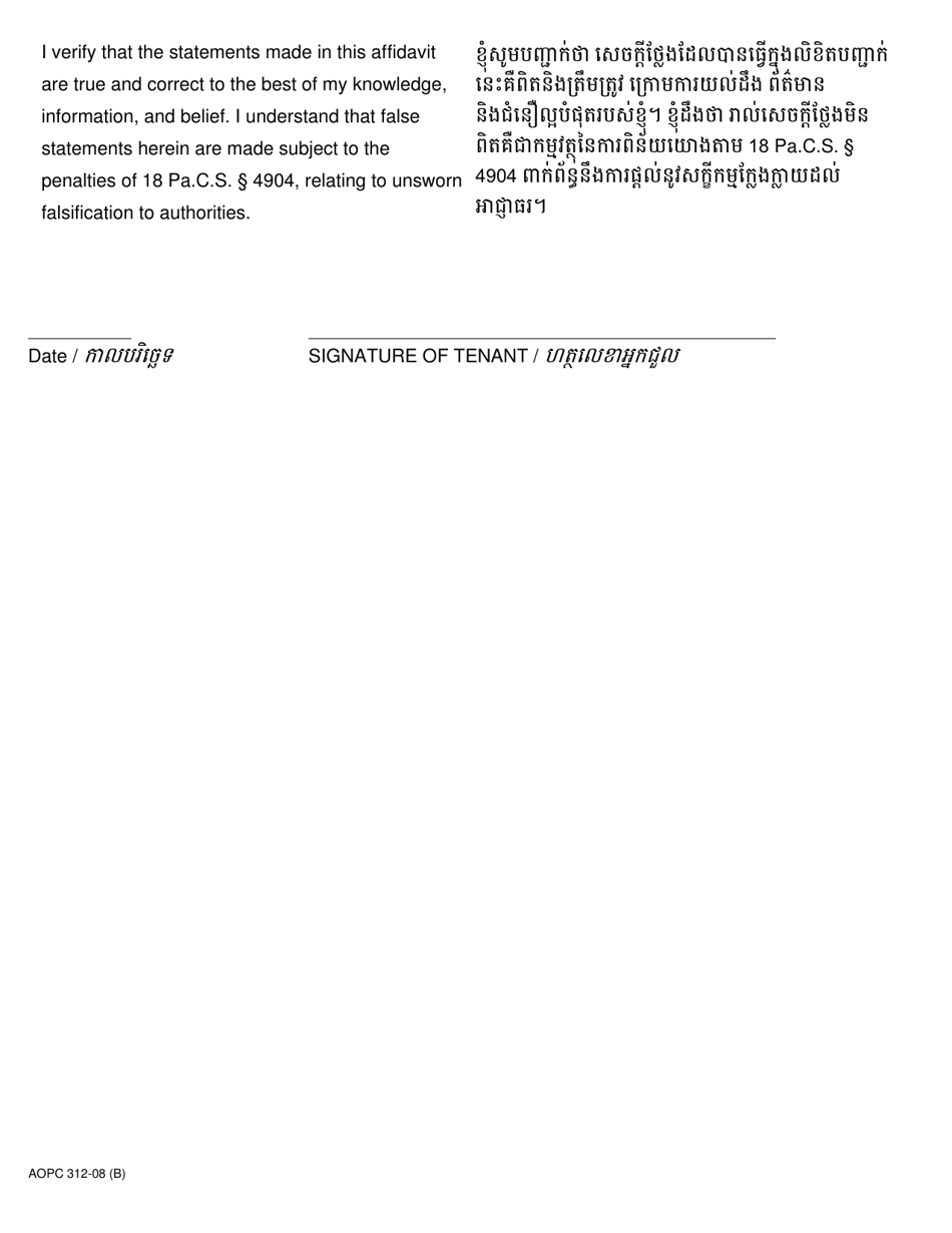 Form AOPC312-08 (B) Tenants Supersedeas Affidavit (Non-section 8) Filed Pursuant to Pa.r.c.p.m.d.j. No. 1008c(2) - Pennsylvania (English / Khmer), Page 2