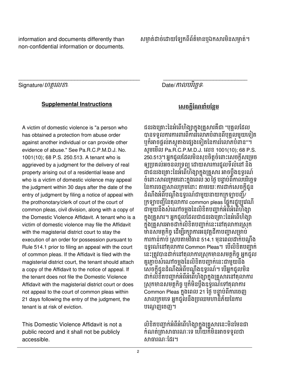Domestic Violence Affidavit - Pennsylvania (English / Khmer), Page 2