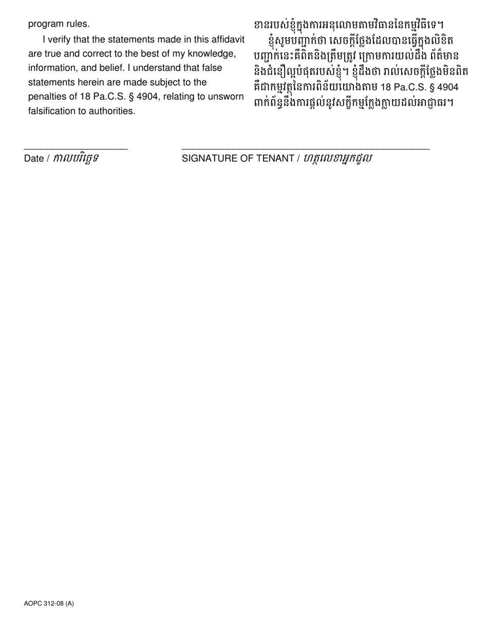 Form AOPC312-08 (A) Section 8 Tenants Supersedeas Affidavit Filed Pursuant to Pa.r.c.p.m.d.j. No. 1008c(2) - Pennsylvania (English / Khmer), Page 2