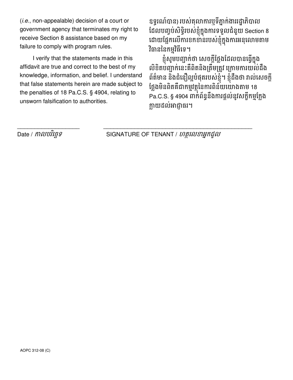 Form AOPC312-08 (C) Section 8 Tenants Supersedeas Affidavit Filed Pursuant to Pa.r.c.p.m.d.j. No. 1013c(2) - Pennsylvania (English / Khmer), Page 2