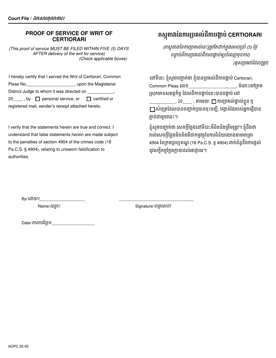Form AOPC25-05 Writ of Certiorari to Magisterial District Judge - Pennsylvania (English / Khmer), Page 2