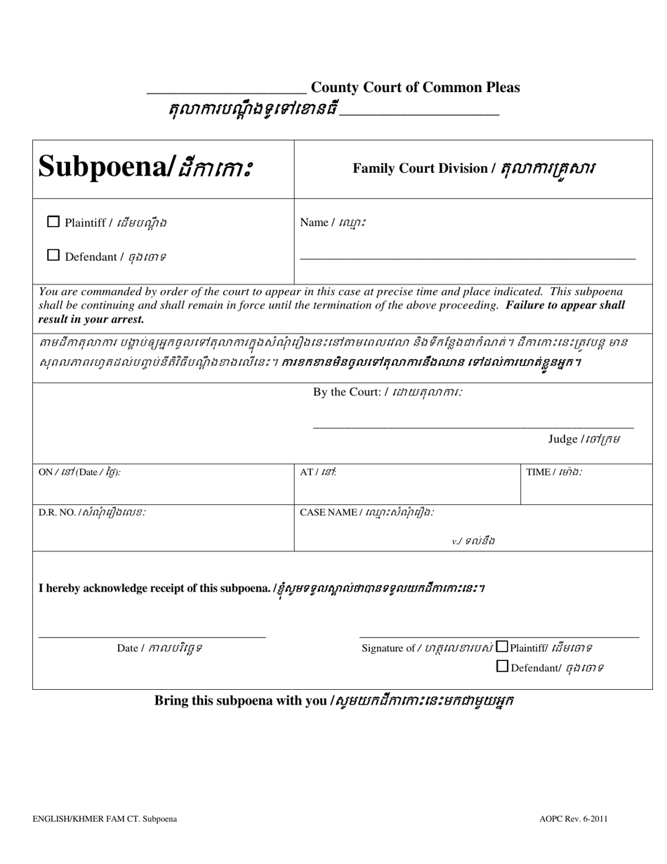 Subpoena - Pennsylvania (English / Khmer), Page 1