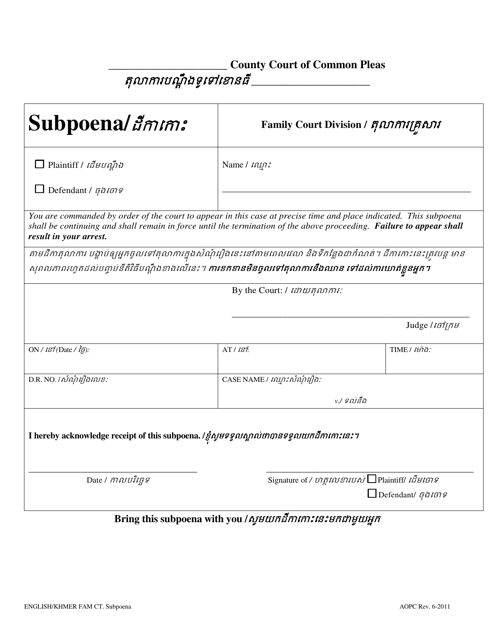 Subpoena - Pennsylvania (English/Khmer)