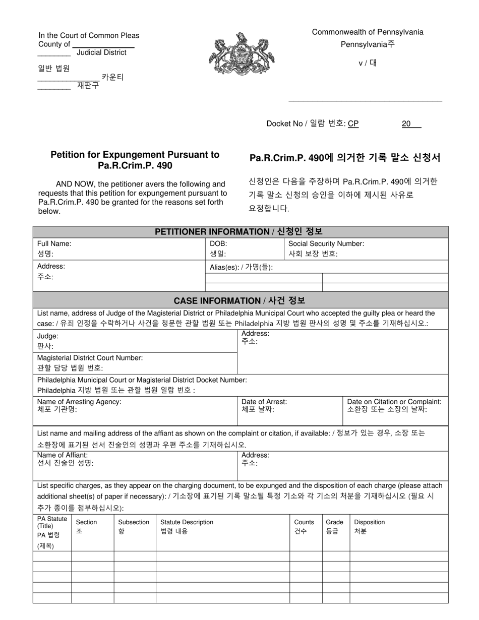 Pennsylvania Petition for Expungement Pursuant to Pa.r.crim.p. 490 ...