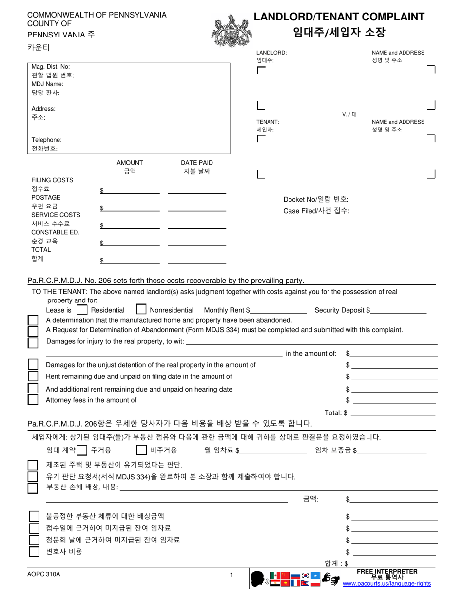Form AOPC310A Landlord / Tenant Complaint - Pennsylvania (English / Korean), Page 1