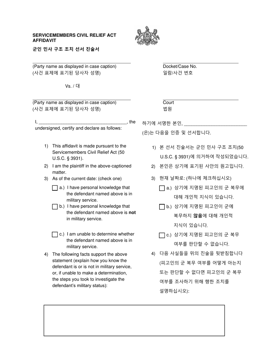 Servicemembers Civil Relief Act Affidavit - Pennsylvania (English / Korean), Page 1