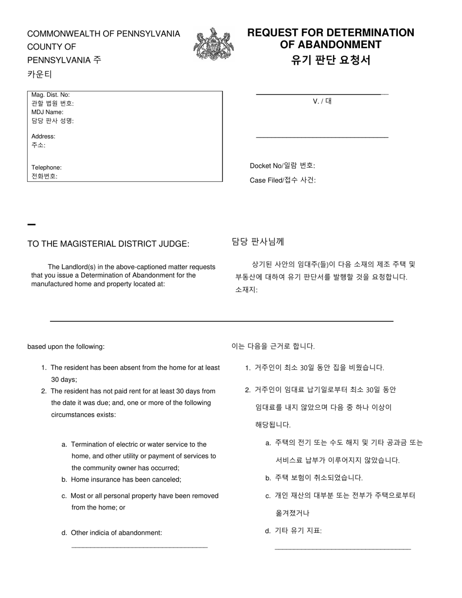 Request for Determination of Abandonment - Pennsylvania (English / Korean), Page 1