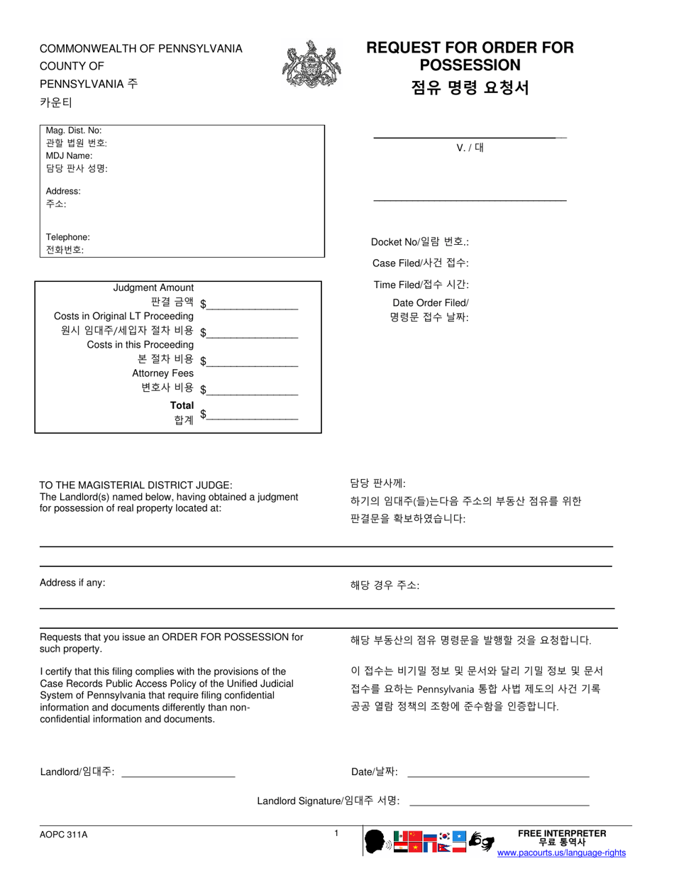 Form AOPC311A Request for Order for Possession - Pennsylvania (English / Korean), Page 1