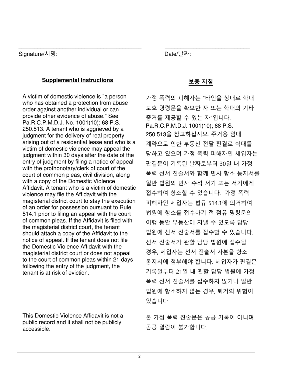 Domestic Violence Affidavit - Pennsylvania (English / Korean), Page 2