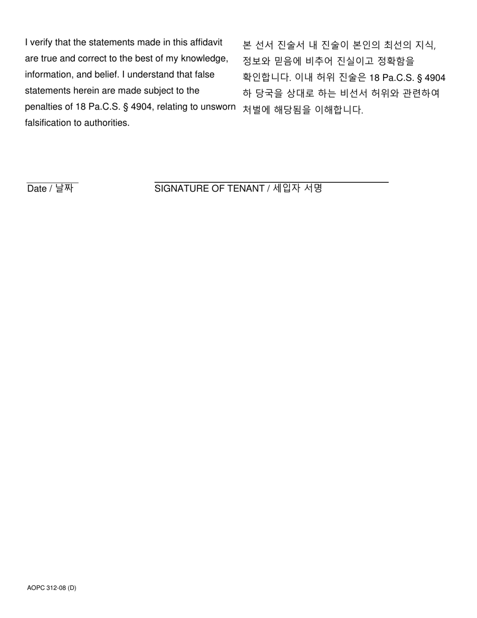 Form AOPC312-08 (D) Tenants Supersedeas Affidavit (Non-section 8) Filed Pursuant to Pa.r.c.p.m.d.j. No. 1013c (2) - Pennsylvania (English / Korean), Page 2