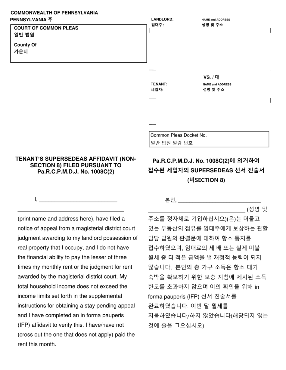 Form AOPC312-08 (B) Tenants Supersedeas Affidavit (Non-section 8) Filed Pursuant to Pa.r.c.p.m.d.j. No. 1008c (2) - Pennsylvania (English / Korean), Page 1