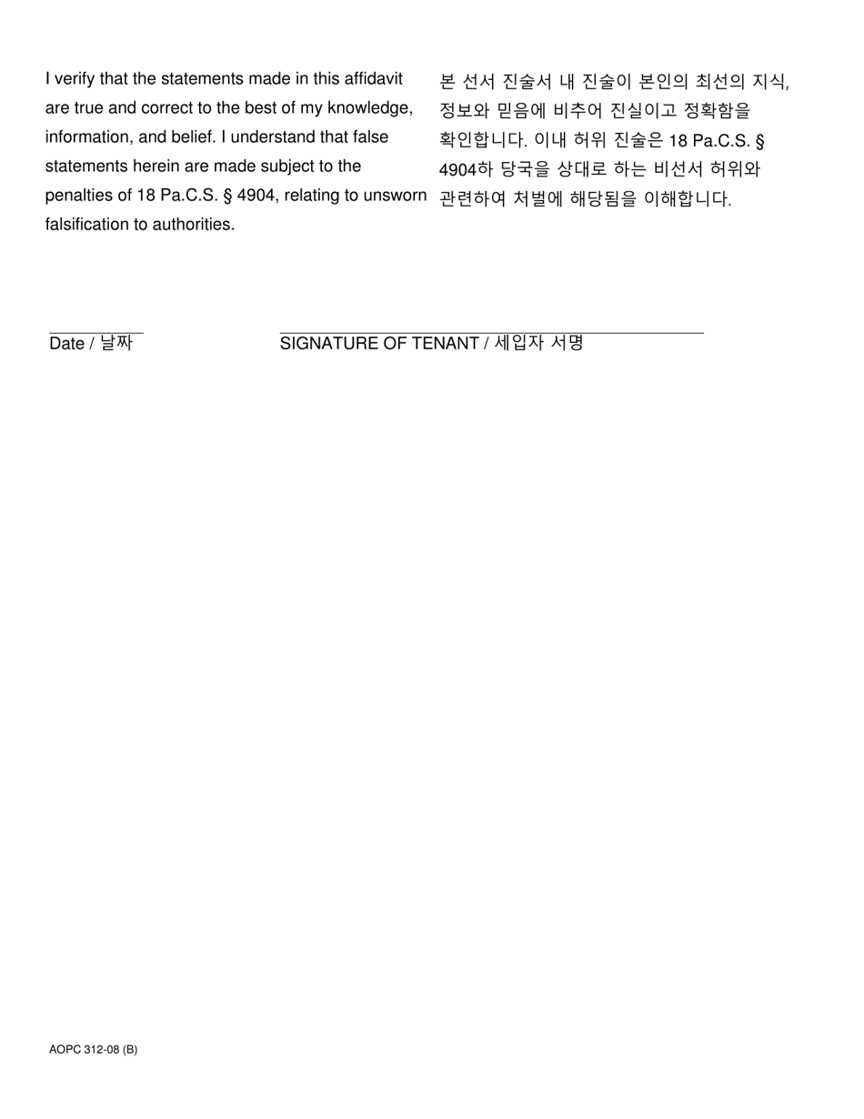 Form AOPC312-08 (B) Tenants Supersedeas Affidavit (Non-section 8) Filed Pursuant to Pa.r.c.p.m.d.j. No. 1008c (2) - Pennsylvania (English / Korean), Page 2