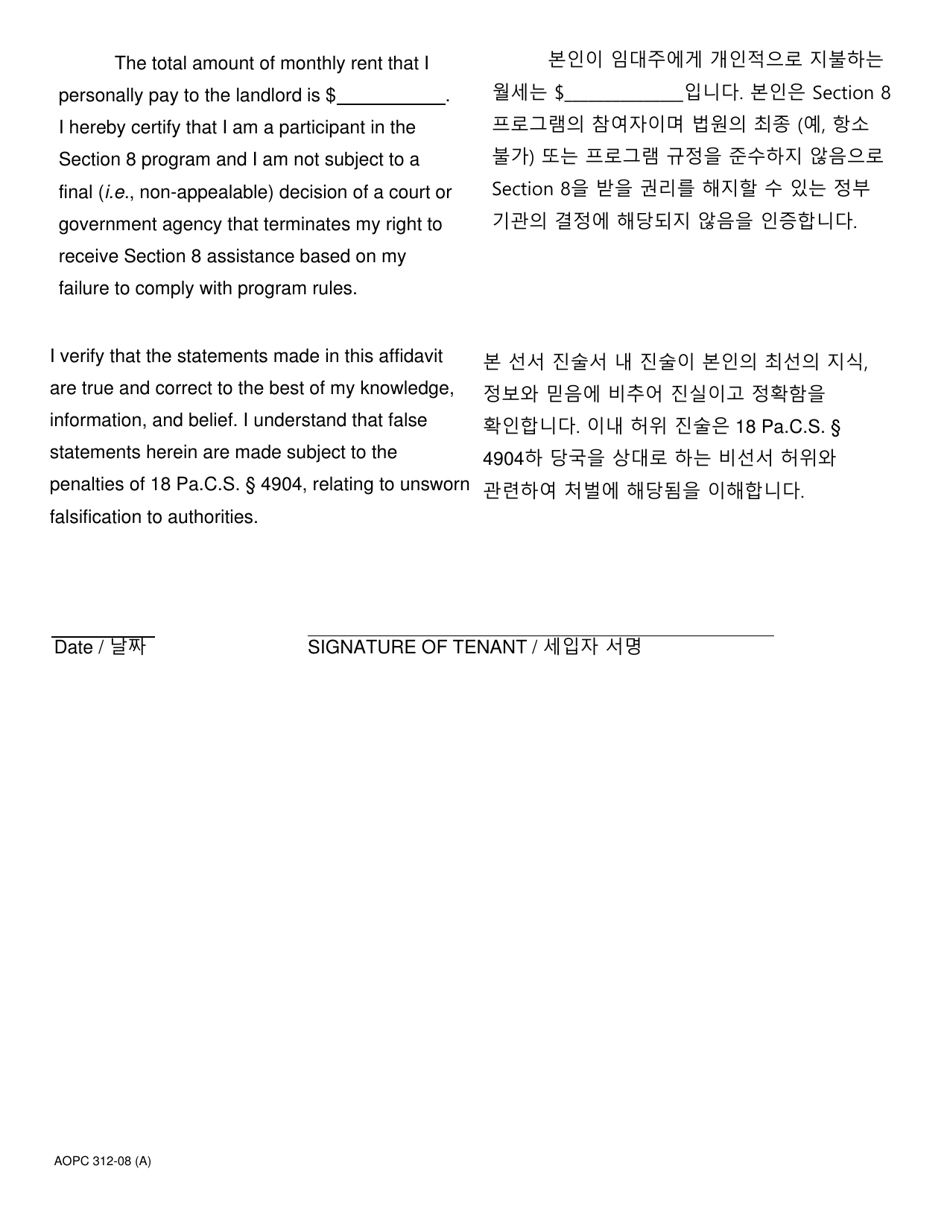 Form AOPC312-08 (A) Section 8 Tenants Supersedeas Affidavit Filed Pursuant to Pa.r.c.p.m.d.j. No. 1008c (2) - Pennsylvania (English / Korean), Page 2