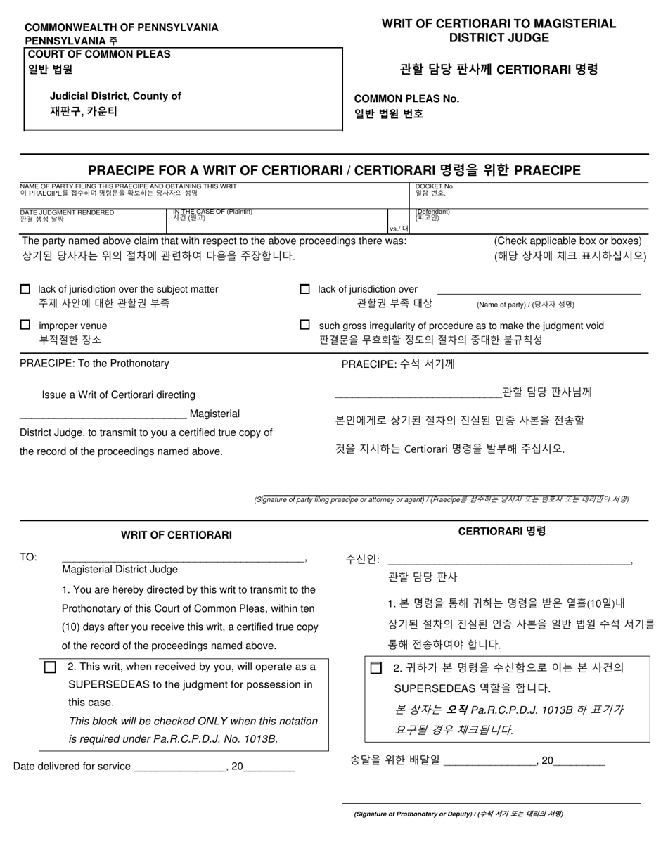 Form AOPC25-05 Writ of Certiorari to Magisterial District Judge - Pennsylvania (English / Korean), Page 1